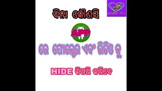 ବିନା କୌଣସି app ରେ କିପରି folder କୁ hide କରିବା      bina kaunasi APP re kipari Folders ku Hide karibe