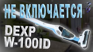 Ремонт пылесоса DEXP W-100ID | Перепаковка батареи