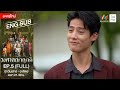 วงศาคณาญาติ | EP.5 [FULL / ENG SUB] | Amarin TVHD