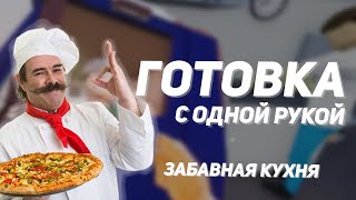 НОВОГОДНИЙ видеоролик про КУХНЮ! | Забавная кухня