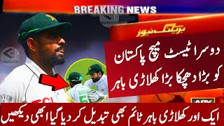 Biggest player dropped 🤲😭 before Pakistan vs west indies 2nd Test 2025 | Pakistan cricket news