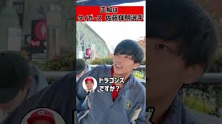 プロ野球選手アキネータークイズにサイコが挑戦してみた結果… #shorts