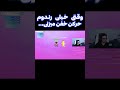 خدایی حرکتو دیدین؟... stumbleguys