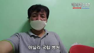 필리핀에서 가장 많이 눈물이 나는 날