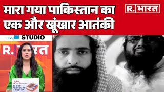 Breaking News: मारा गया Pakistan का एक और खूंखार आतंकी  | R Bharat