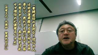 [顕正会支隊長（途中困って呼んで後から駆け付けた降格した元隊長）とガチンコ]　日有上人「僧俗にはその役割としての立場の縦分けがある。これを乱さず礼儀をもって僧に接すべし」037