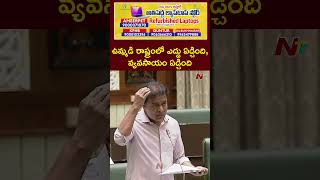 ఉమ్మడి రాష్ట్రంలో ఎద్దు ఏడ్చింది, రైతు ఏడ్చిండు, వ్యవసాయం ఏడ్చింది: KTR | Telangana Assembly | Ntv