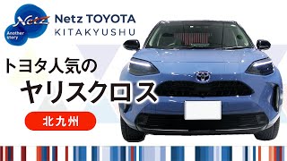 北九州でトヨタの中古車が安いと評判のネッツトヨタ北九州