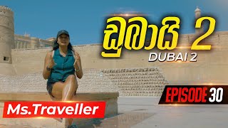 Ms. Traveller | Episode - 30 | Dubai 2 | ඩුබායි 2 | 2022-12-10 | Rupavahini