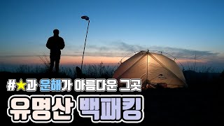 Easy back packing for beginners in Gyeonggi-do, solo camping, Paragliding View