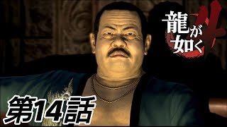 【PS4龍が如く4#14】闘技場で待ち受ける相手とは・・・　(ネタバレあり)