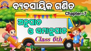 6th Class Math / Anupata O Samanupata / ଅନୁପାତ ଓ ସମାନୁପାତ / #Ratio / Full Concept Of Ratio