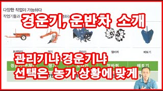 경운기 가격이 궁금하시죠. 농업용 전동 운반차 가격도 조사