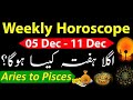 Weekly Horoscope|Aries to Pisces|Agla Hafta Kaisa rahega|5 Dec to 11 Dec|Urdu Astrology|Zodiac Signs