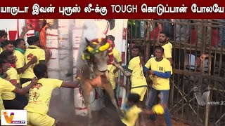 யாருடா இவன் புரூஸ் லீ-க்கு Tough கொடுப்பான் போலயே|  Avaniyapuram Jallikattu 2023