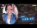 【娛樂我最威】嗓子出狀況注射治療！吳婉君戲外不當苦情女 │ vidol.tv