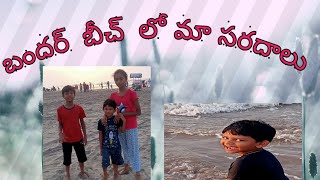 Bandar beach in summer....kids enjoyment vere level anthe!!!!my small son first time in beach....