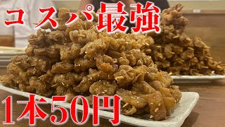 【コスパ最強居酒屋】一本50円のパリもち揚げ串がおいしすぎる。 japanese nagoya food gourmet