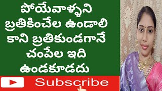 పోయేవాళ్ళని బ్రతికించేలా ఉండాలి గానీ బ్రతికి ఉండగానే చంపేసేలా ఇది ఉండకూడదు.|#jivanam2.0|#lifelessons