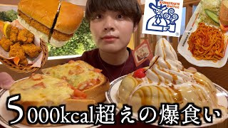 【5000Kcalチャレンジ】コメダ珈琲で限界まで思いっきり爆食したら衝撃の摂取カロリーだったww【大食い】