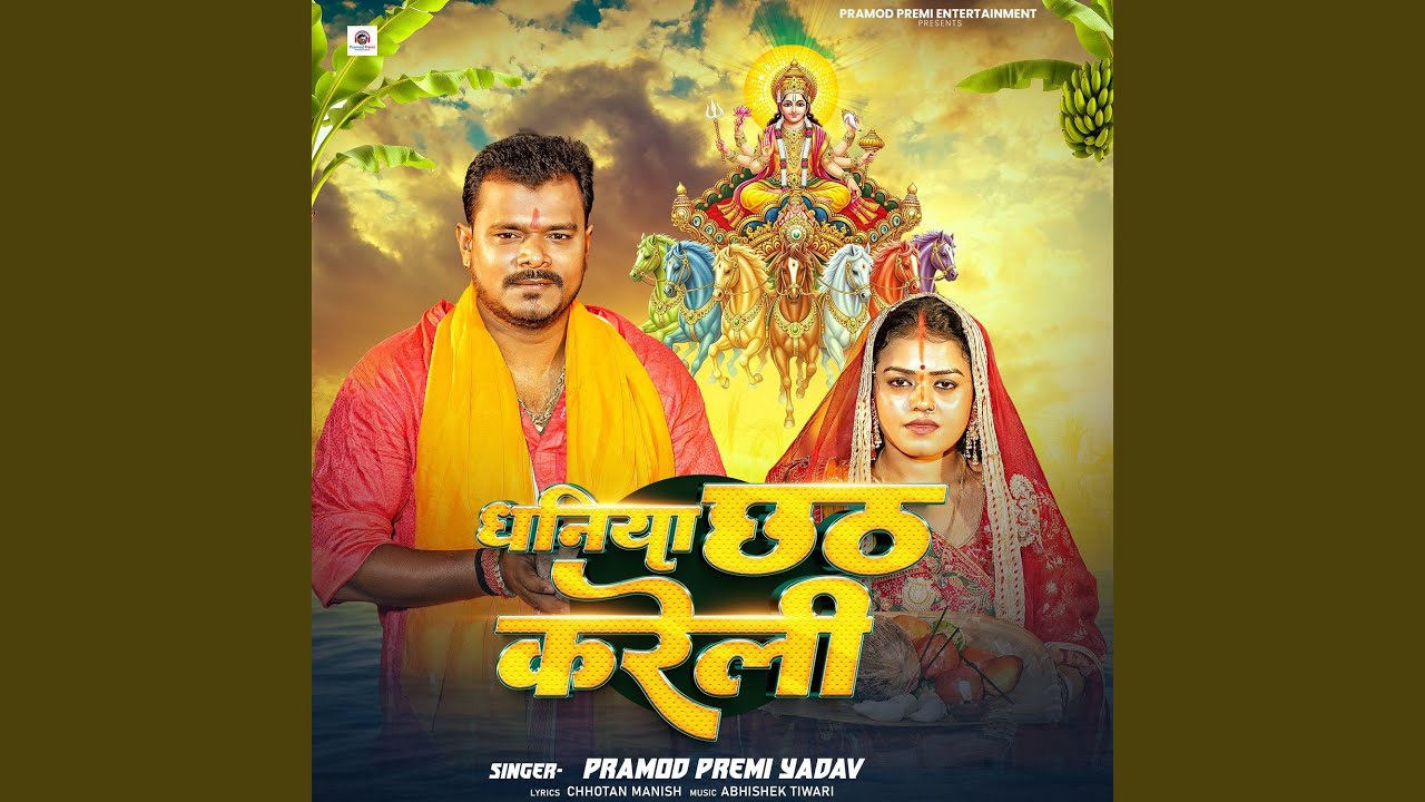 Dhaniya Chhath Kareli Youtube