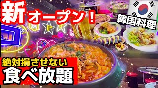 【11月新情報‼️】絶対損しない韓国料理食べ放題のお店が新オープン‼サムギョプサル/ナッコプセ/️ポゴシッタ香里園店