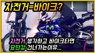 고배기량 바이크를 자전거로 생각하면 수명 짧아지는 이유 -1부- (수면유도방송)