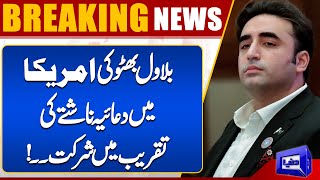 Breaking! Bilawal Bhutto's Participation in the Prayer Breakfast Ceremony in US..! | Dunya News