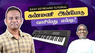 KANMANI ANBODU | Tamil Keyboard Lessons | Beginners