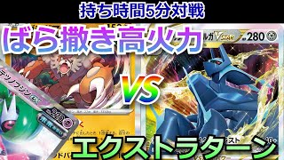 【音速ポケカ対戦】【持ち時間5分】ブジンガチグマデッキ VS オリジンディアルガVSTARデッキ【レギュ正常対戦】【ポケモンカード】【POKEMON】