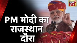 PM Modi Mangarh Dham visit:  आज Rajasthan के मानगढ़ धाम का दौरा करेंगे पीएम मोदी।