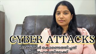 നമ്മൾ എന്ന് മുതലാണ് ഇത്രയും ക്രൂരരായത് ?!/CYBER ATTACKS