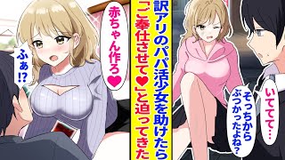 【漫画】訳ありパパ活美少女を助けた→なぜかそのまま家に居候する事になり…「お礼にシテもいいよ？♥」【胸キュン漫画】【恋愛漫画】