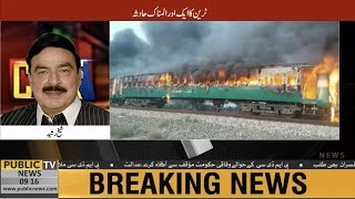 Sheikh Rasheed response over three bogies of train that caught fire in Liaquatpur