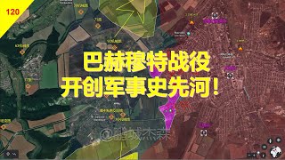 【俄乌沙盘5月22日】俄军攻占巴赫穆特之后，战局将如何发展？丨鹏城杰森