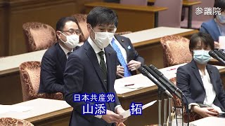 参議院 2021年01月07日 議院運営委員会 #08 山添拓（日本共産党）