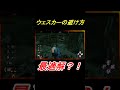 dbd 俺は今まで何していたんだ！これがウェスカー避け方最適解ｗ