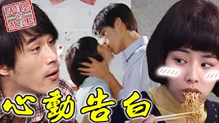 一元深情告白🖤害羞喊『我只對妳有感覺』【光陰的故事-數位復刻EP63搶先看】Time Story