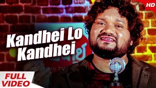 Kandhei Lo Kandhei Delu Mate Bhandei |  New Odia Sad Song | Human Sagar | Sidharth Music