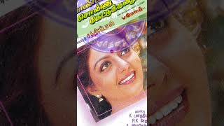 Pondatti Sonna Kettukkanum(Song \u0026 Film Name)1991_பொண்டாட்டி சொன்னா கேட்டுக்கணும்