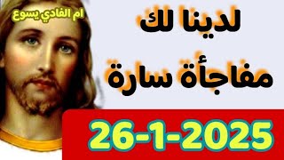 افتح رسالتك لان الله يحبك رسالة من نصيبك