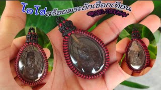 สอนถักหุ้มเหรียญ หลวงพ่อคูณ ปริสุทโธ สี ดำ แดง แบบง่ายๆ