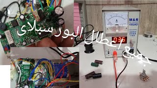 اعطال الباور سبلاى وطرق حلها ببساطة