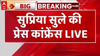 Supriya Sule On NCP Split LIVE : सुप्रिया सुले की Press Conference  | Maharashtra Political Crisis