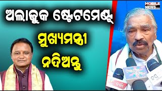 ମୁଖ୍ୟମନ୍ତ୍ରୀଙ୍କୁ ଗଣିତ ପଚାରିଲେ ସୁର ରାଉତରାୟ, କ’ଣ କହିଲେ ଦେଖନ୍ତୁ