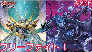 【Dスタン】 #236 新フリーファイト！ レザエルVSゾルガ 【#ヴァンガード対戦動画 】