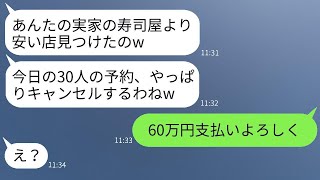 自己中すぎるママ友が実家の高級寿司屋の予約を当日にキャンセルした時、驚愕の事実を伝えた反応は。