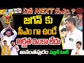 Public Talk On Who Is Next CM 2024 | YS Jagan | Chandrababu Naidu | Pawan Kalyan | YOYO TV Channel