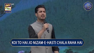 Koi To Hai Jo Nizam-e-Hasti Chala Raha Hai | Iqrar Ul Hassan | ARY Digital |