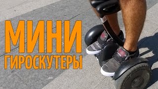 Гироскутер LiKE.BiKE Mini. Гаджетариум #148